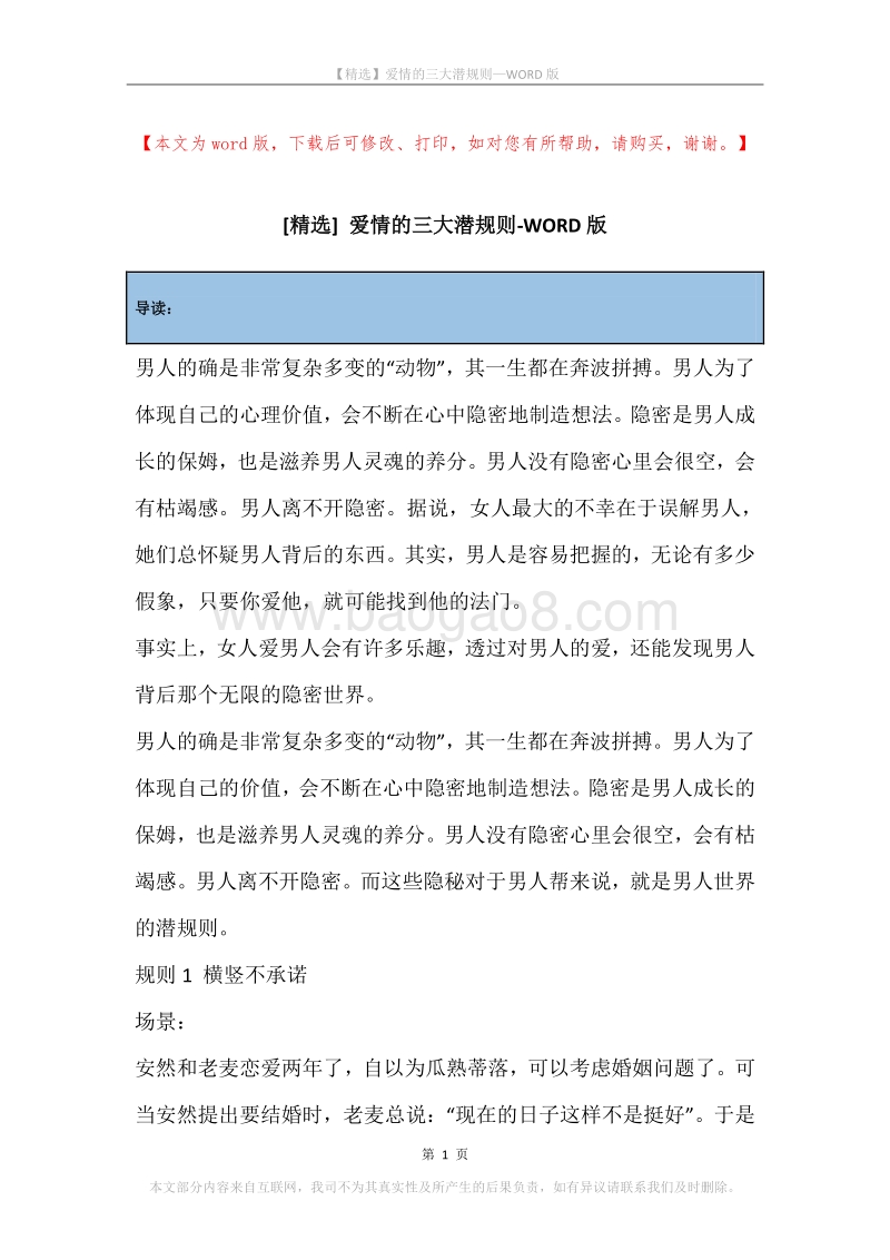 爱情的三大潜规则.docx_第1页