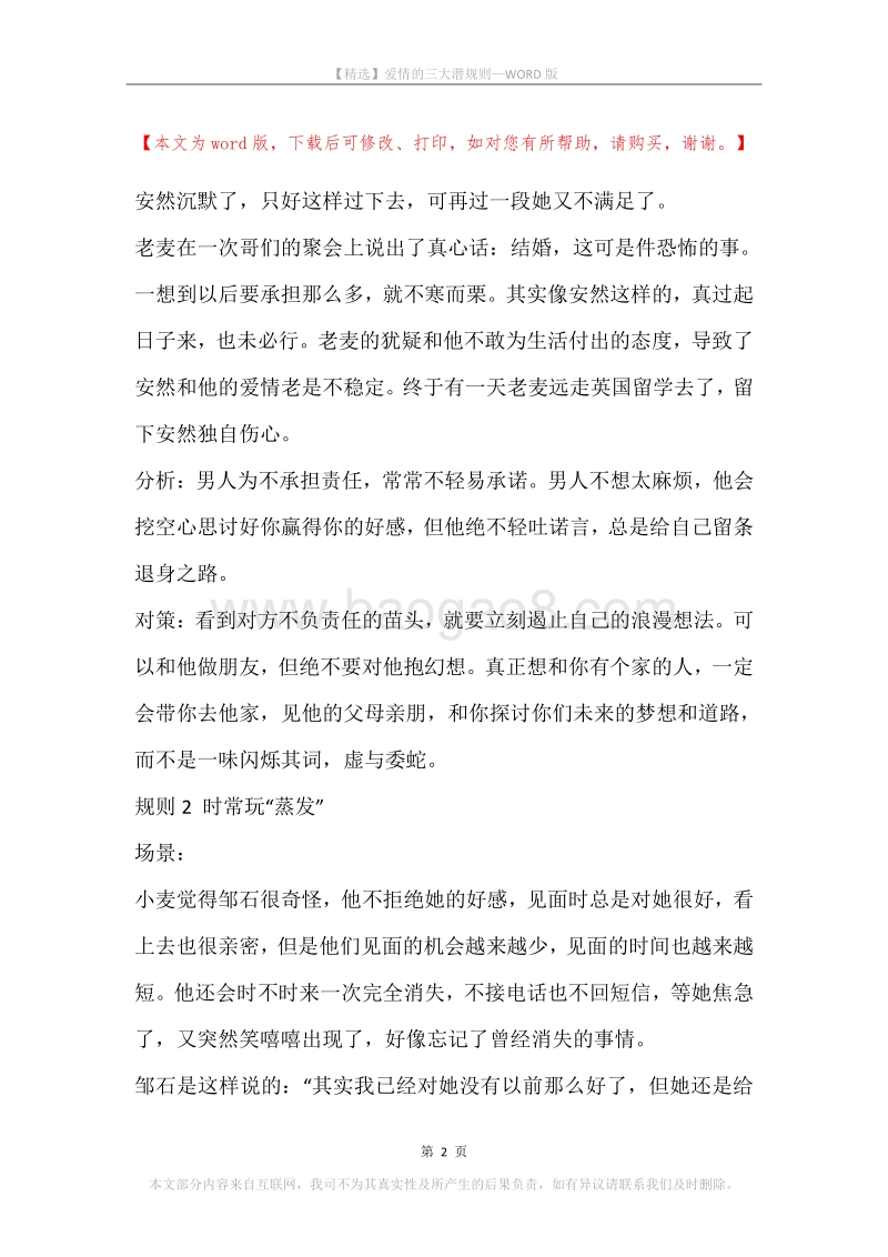 爱情的三大潜规则.docx_第2页