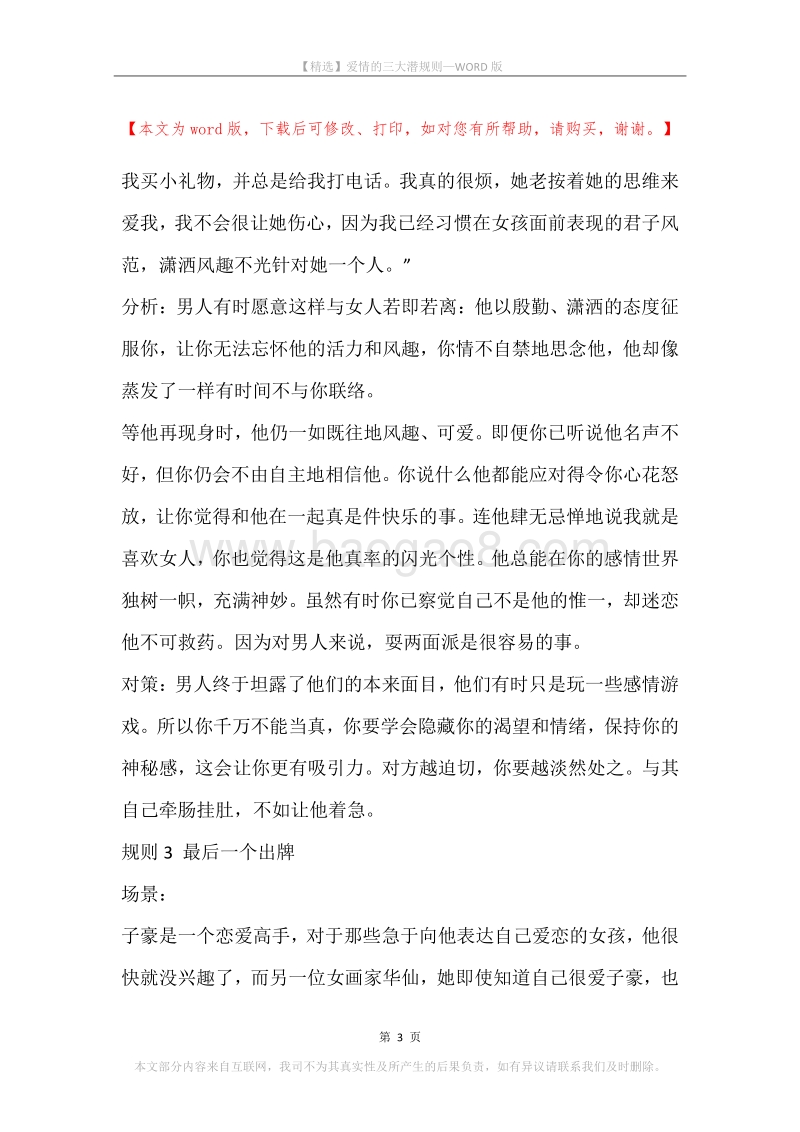 爱情的三大潜规则.docx_第3页