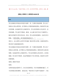 爱情的三大潜规则.docx