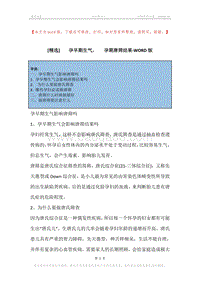 -孕早期生气，-孕期唐筛结果.docx
