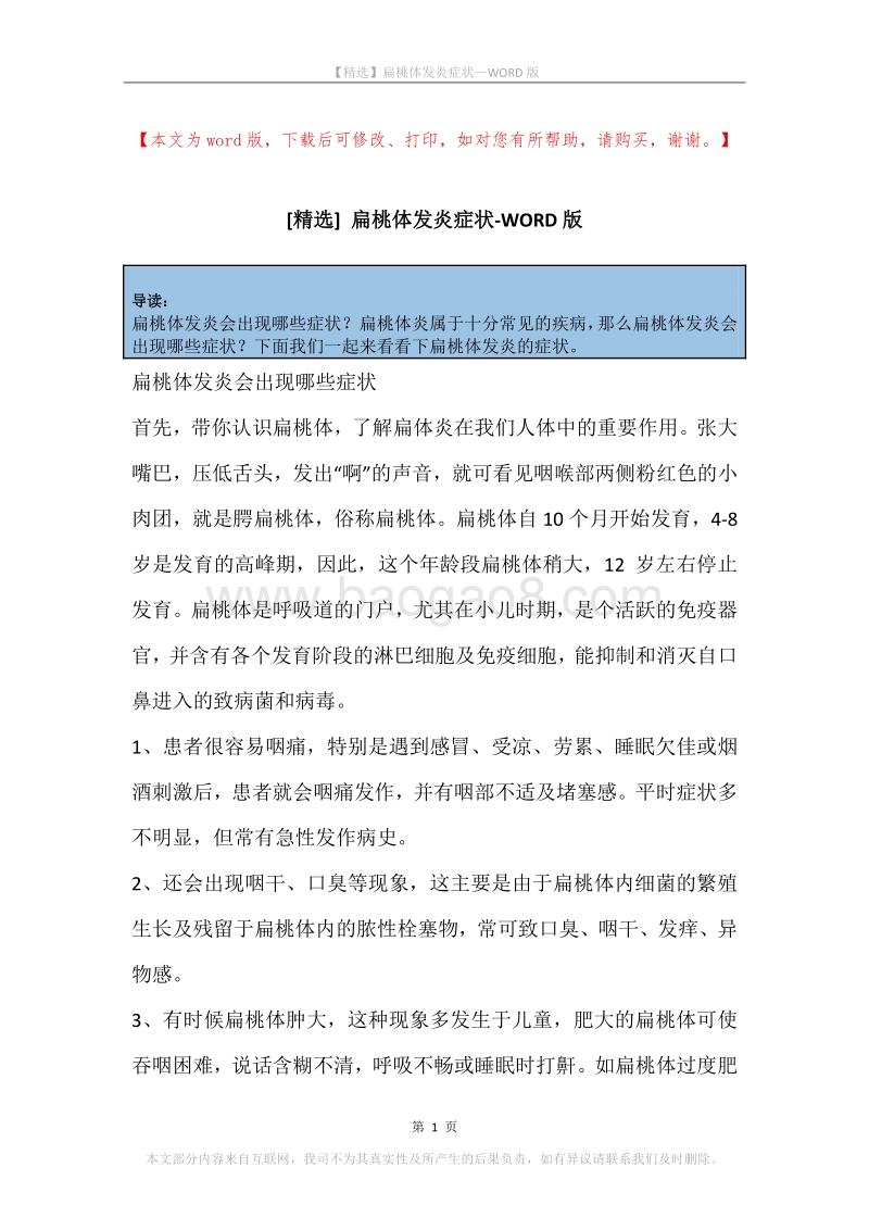 扁桃体发炎症状.docx_第1页