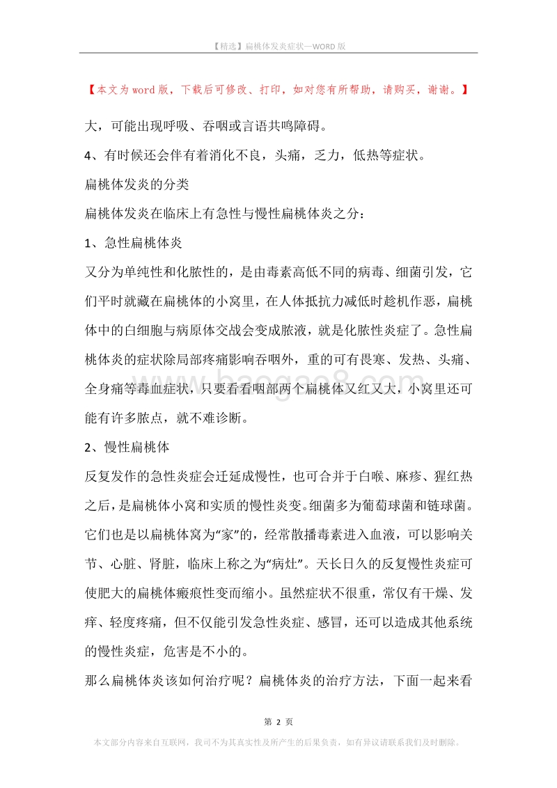 扁桃体发炎症状.docx_第2页
