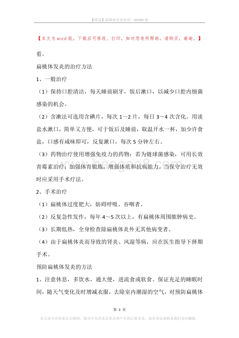 扁桃体发炎症状.docx_第3页