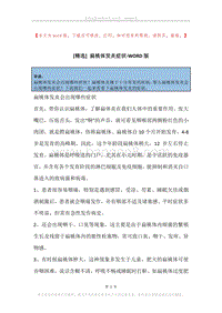 扁桃体发炎症状.docx