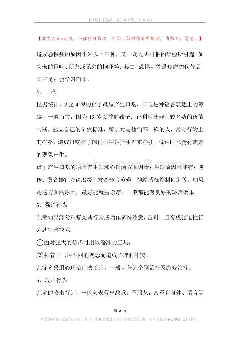 常见的儿童心理问题.docx_第2页