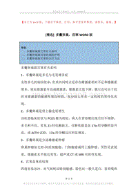 多囊卵巢，宫寒.docx