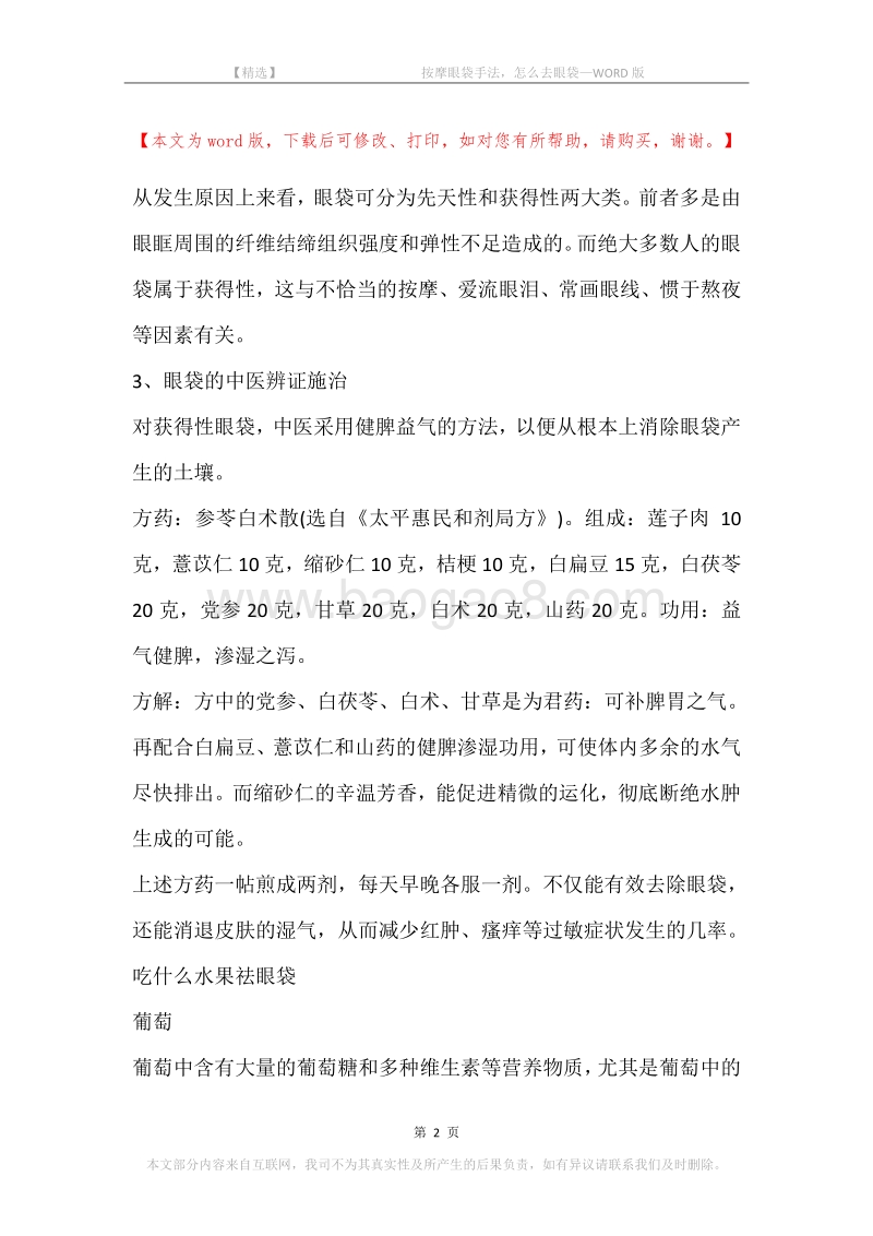 -按摩眼袋手法，怎么去眼袋.docx_第2页