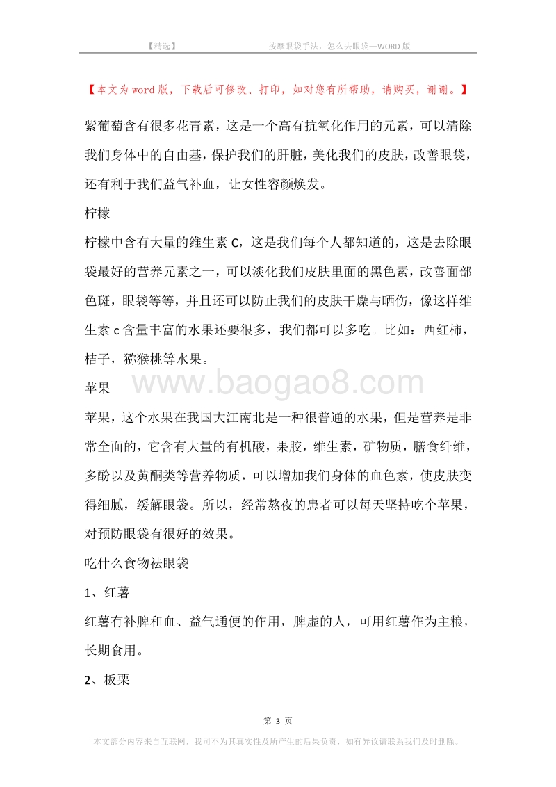 -按摩眼袋手法，怎么去眼袋.docx_第3页