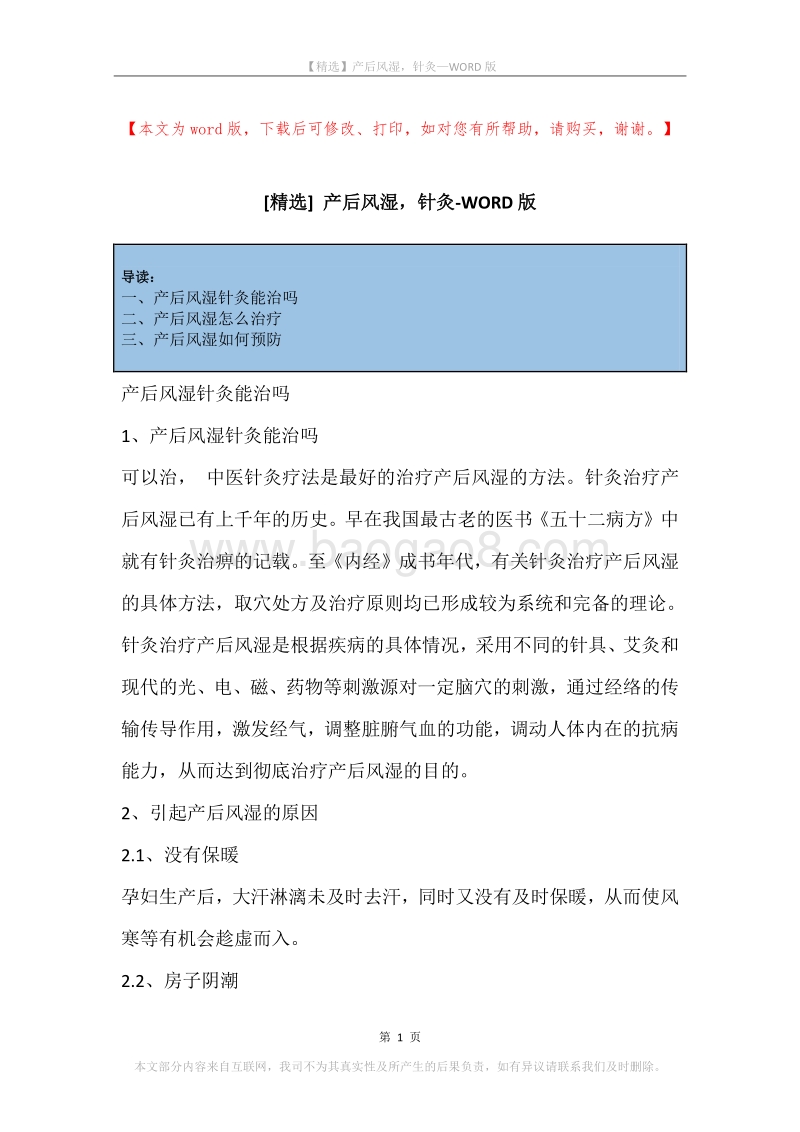 产后风湿，针灸.docx_第1页