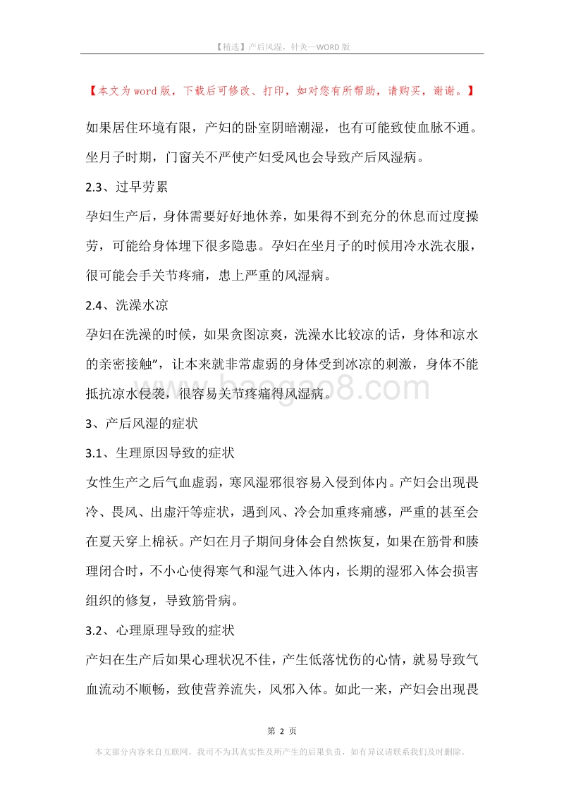 产后风湿，针灸.docx_第2页