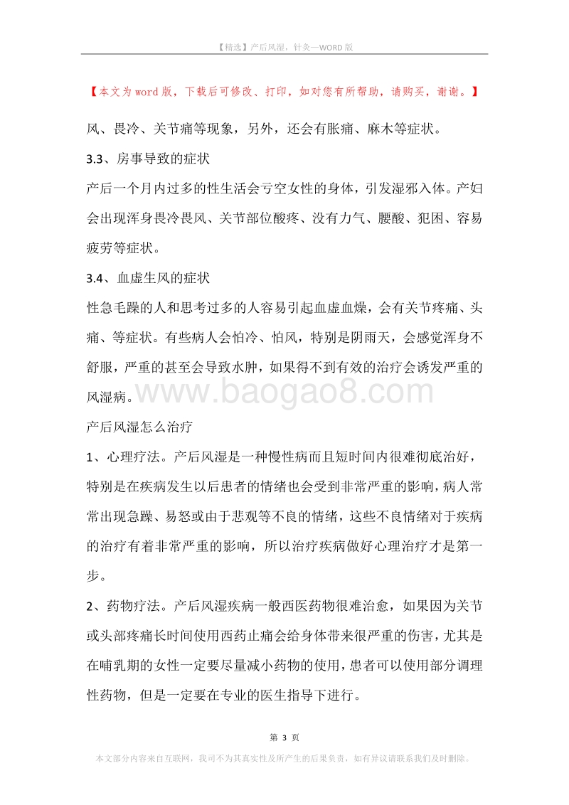 产后风湿，针灸.docx_第3页