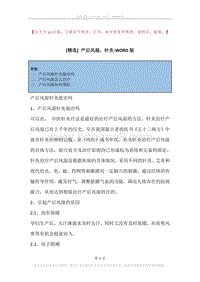 产后风湿，针灸.docx