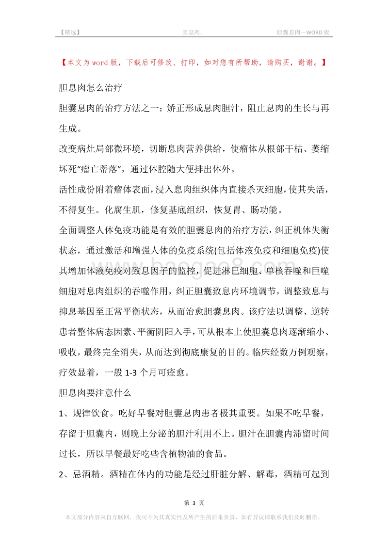 -胆息肉，-胆囊息肉.docx_第3页