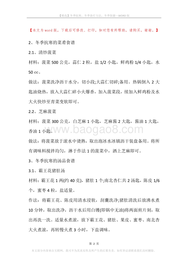 冬季抗寒，冬季食疗方法，冬季保健.docx_第2页