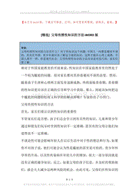 父母传授性知识的方法.docx