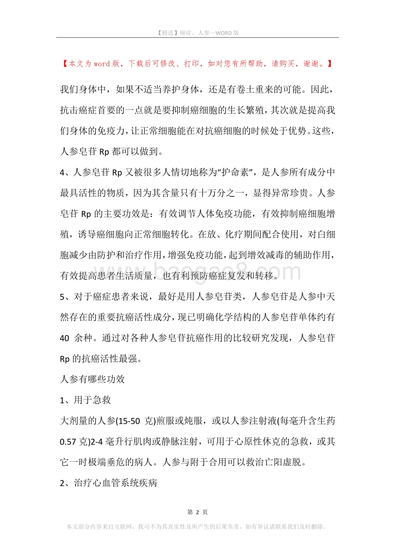 癌症，人参.docx_第2页