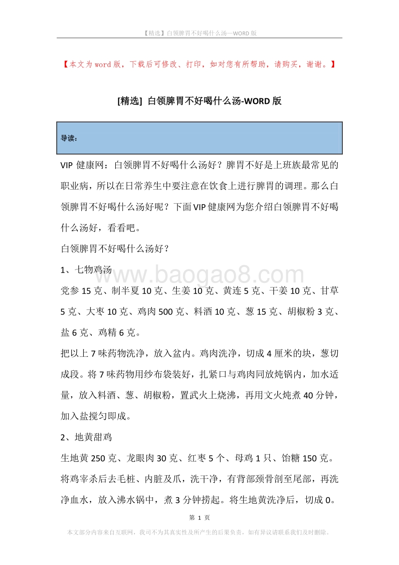 白领脾胃不好喝什么汤.docx_第1页