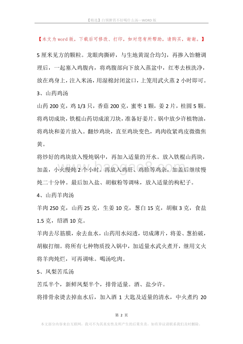 白领脾胃不好喝什么汤.docx_第2页