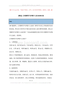 白领脾胃不好喝什么汤.docx