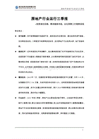 房地产行业运行三季报.pdf