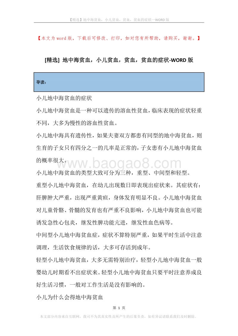 地中海贫血，小儿贫血，贫血，贫血的症状.docx_第1页