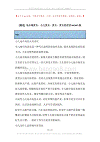 地中海贫血，小儿贫血，贫血，贫血的症状.docx