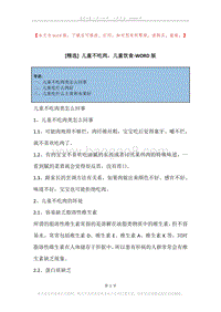 儿童不吃肉，儿童饮食.docx