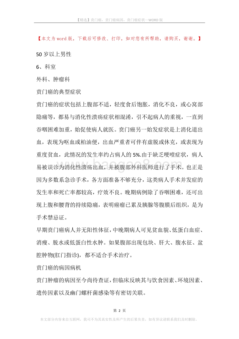 贲门癌，贲门癌病因，贲门癌症状.docx_第2页