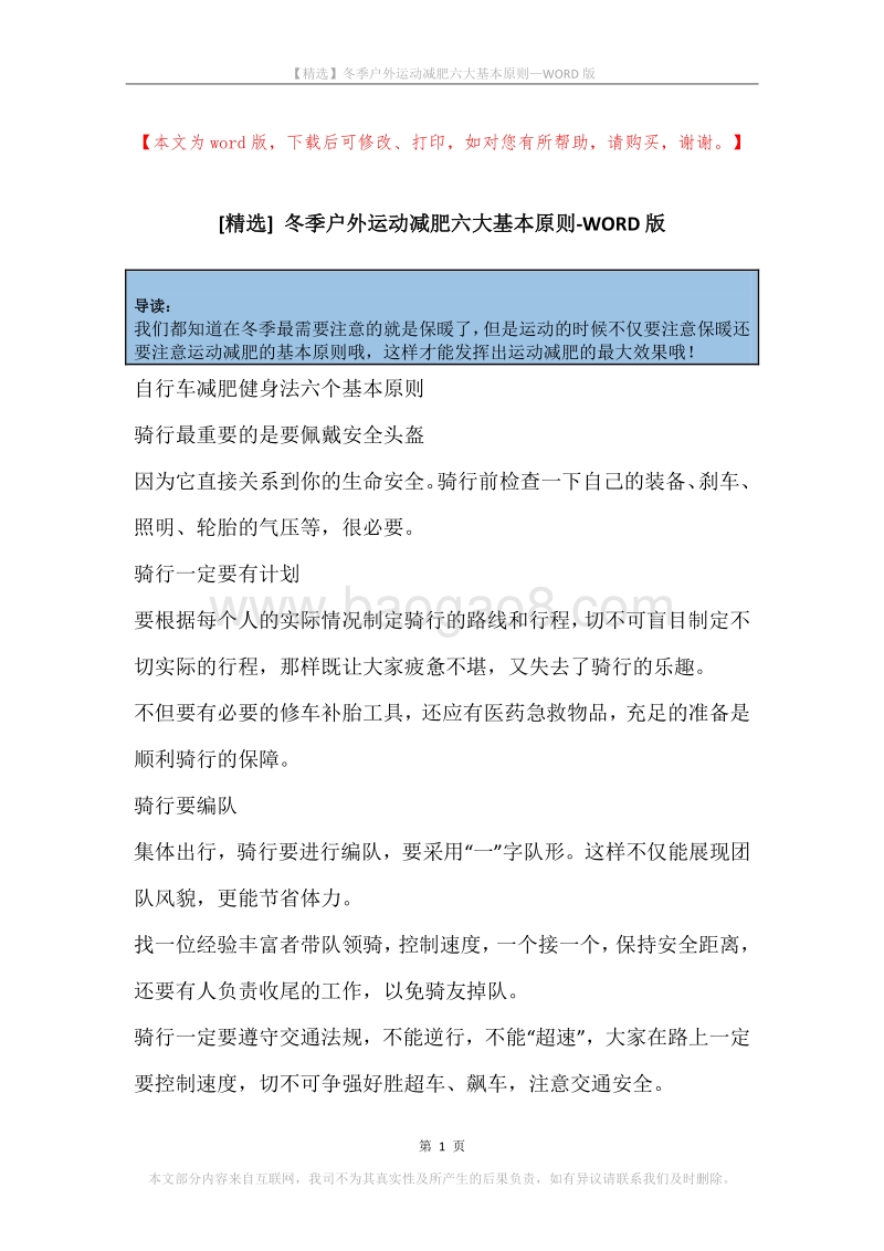 冬季户外运动减肥六大基本原则.docx_第1页