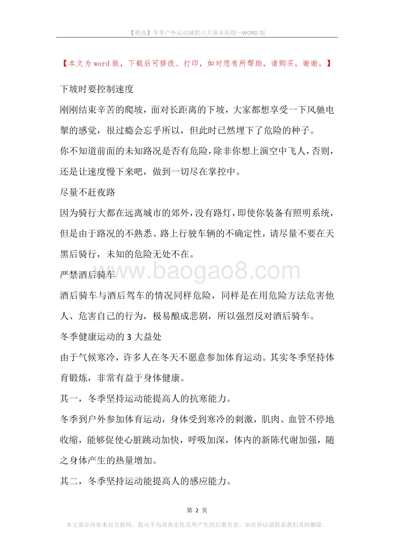 冬季户外运动减肥六大基本原则.docx_第2页