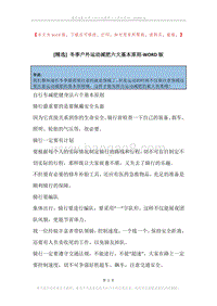 冬季户外运动减肥六大基本原则.docx