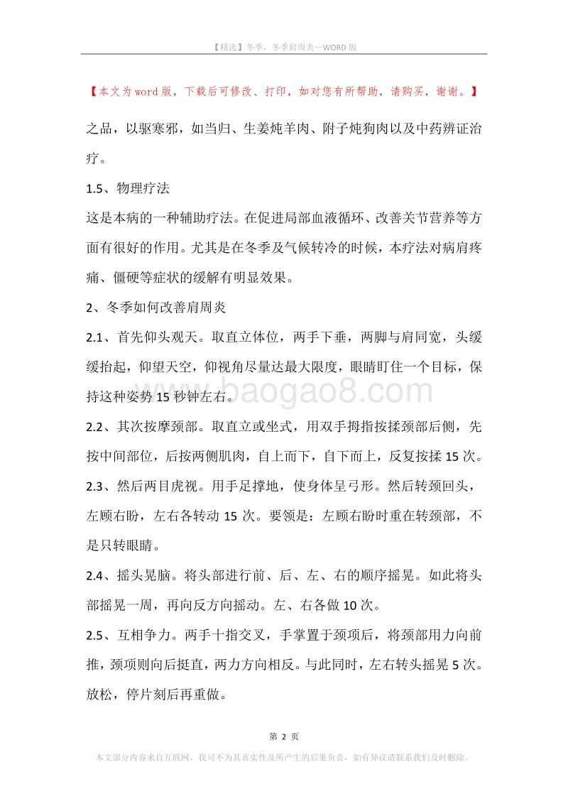 冬季，冬季肩周炎.docx_第2页