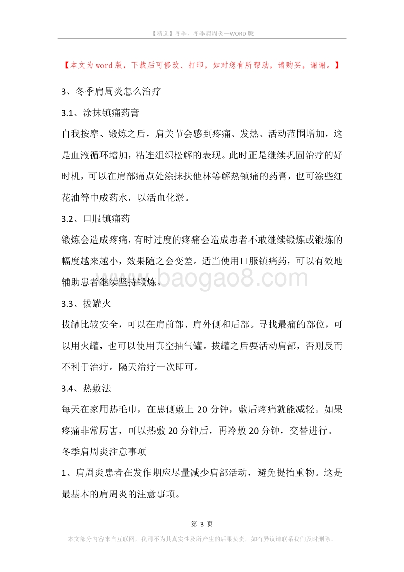 冬季，冬季肩周炎.docx_第3页