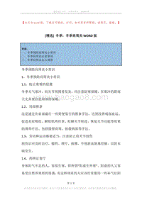 冬季，冬季肩周炎.docx