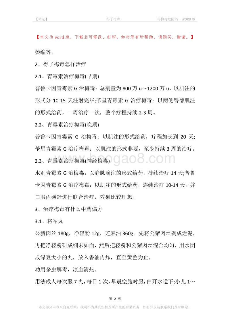 -得了梅毒，-得梅毒危险吗.docx_第2页
