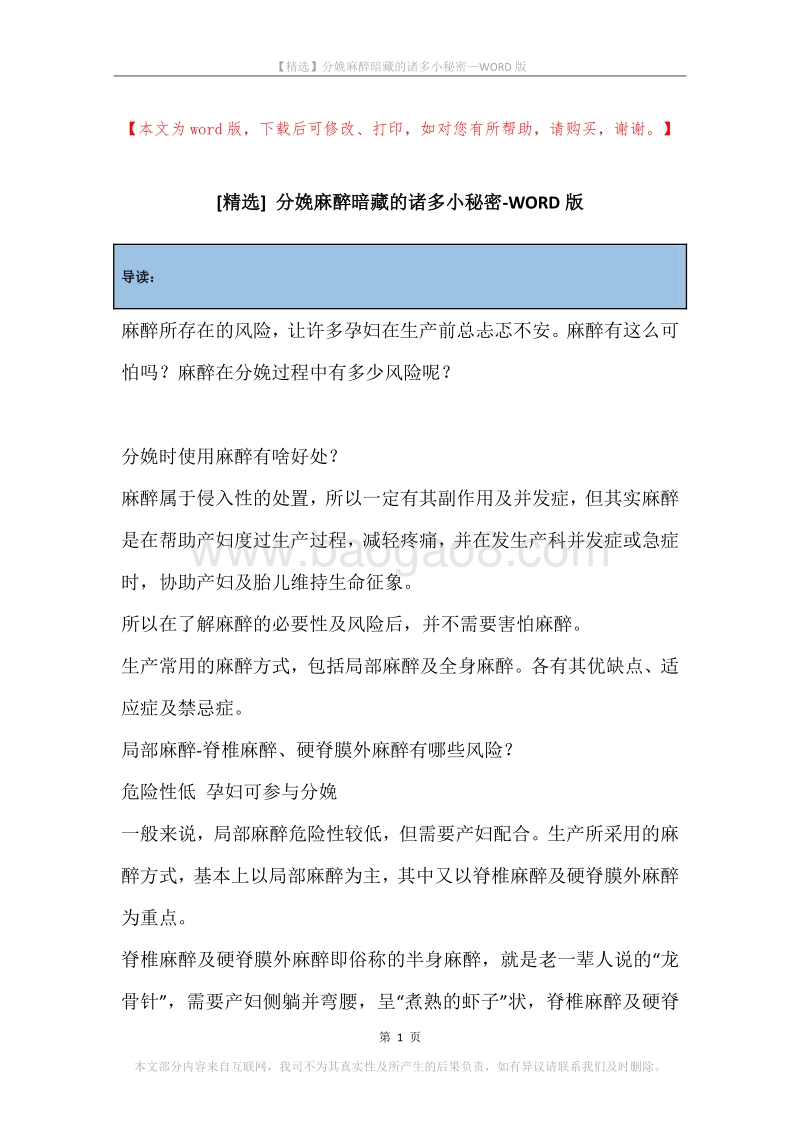 分娩麻醉暗藏的诸多小秘密.docx_第1页