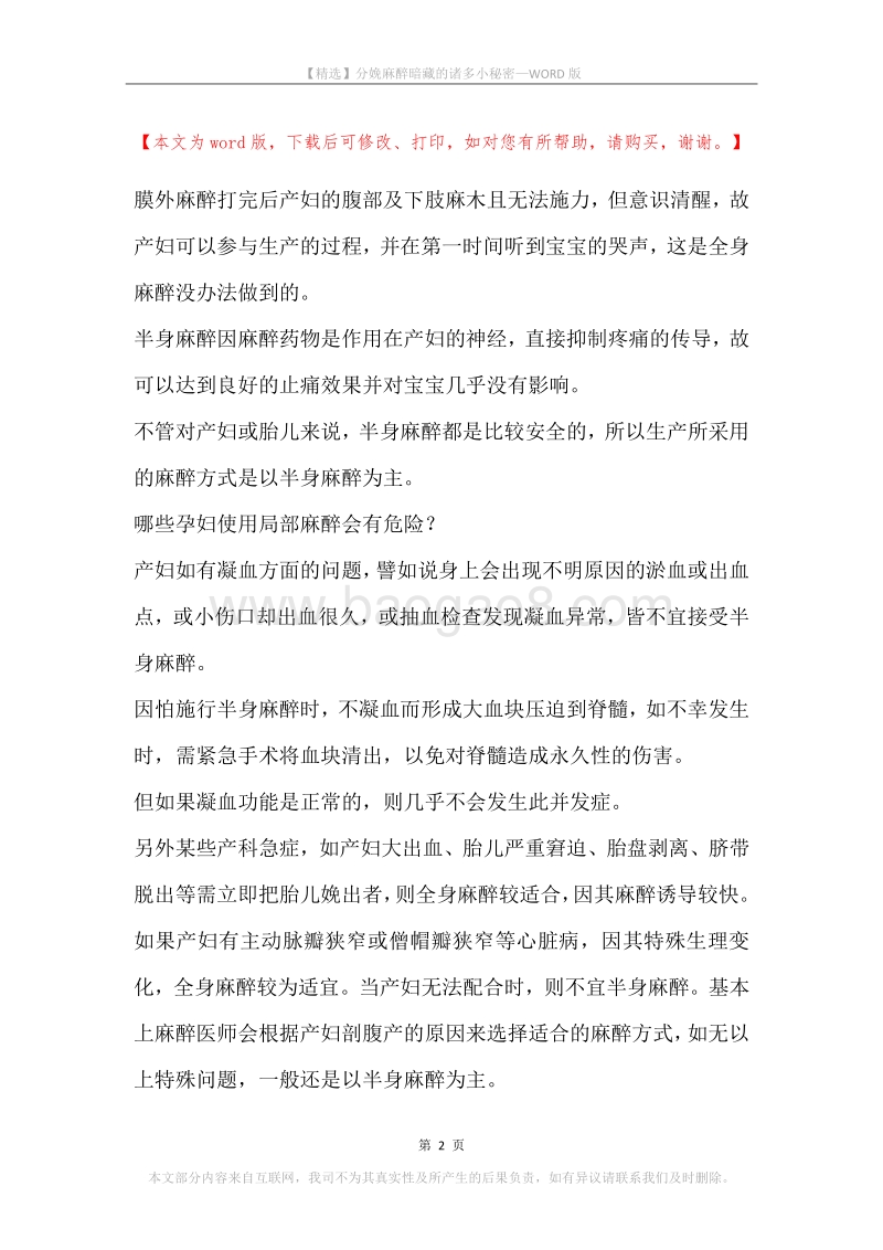 分娩麻醉暗藏的诸多小秘密.docx_第2页