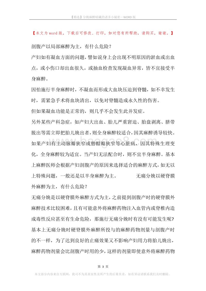 分娩麻醉暗藏的诸多小秘密.docx_第3页