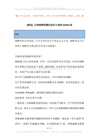 分娩麻醉暗藏的诸多小秘密.docx