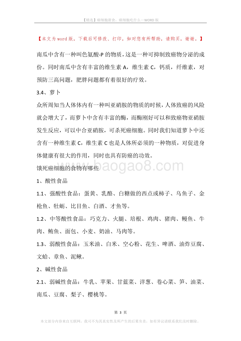 癌细胞甜食，癌细胞吃什么.docx_第3页