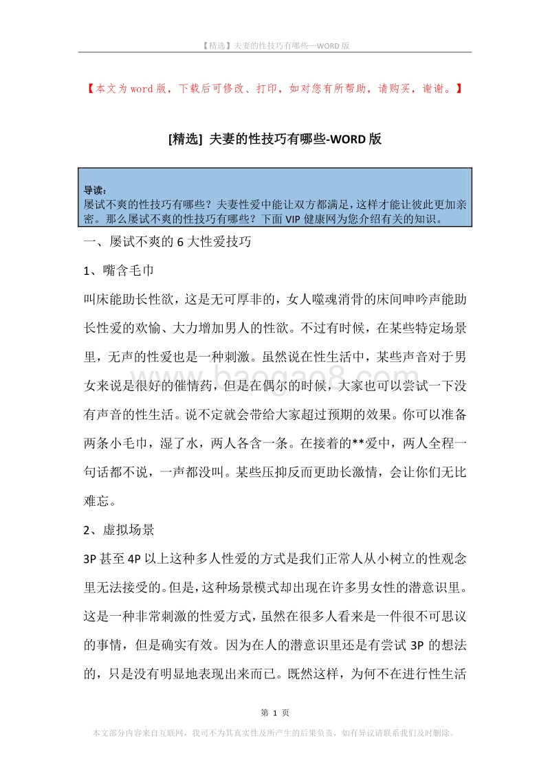 夫妻的性技巧有哪些.docx_第1页