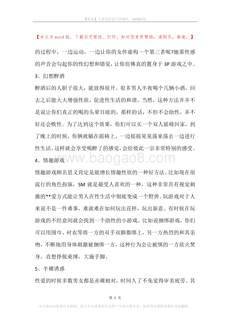 夫妻的性技巧有哪些.docx_第2页