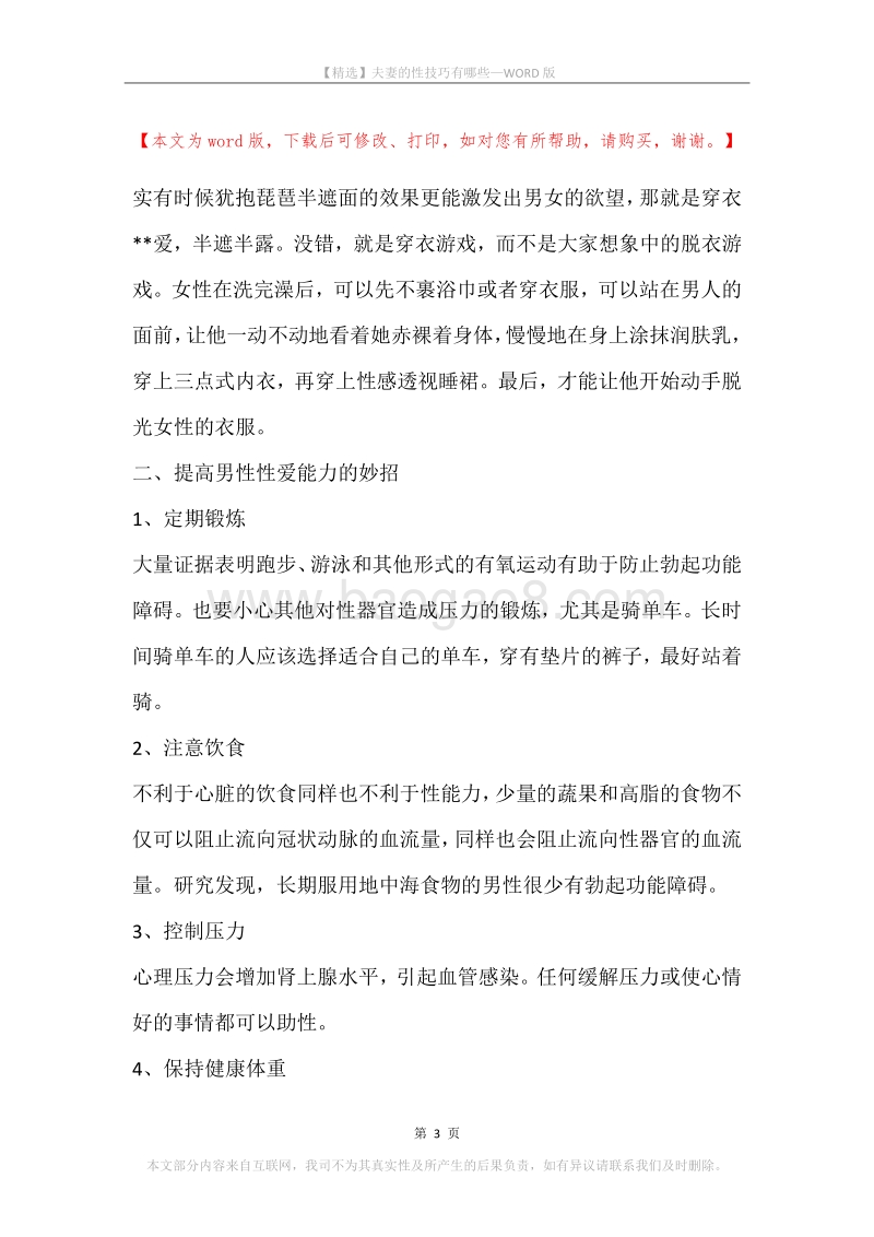 夫妻的性技巧有哪些.docx_第3页