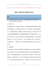 夫妻的性技巧有哪些.docx