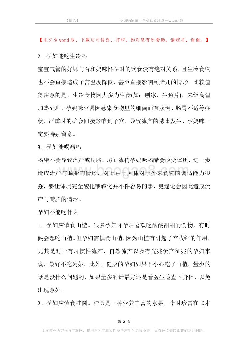 -孕妇喝浓茶，孕妇饮食注意.docx_第2页