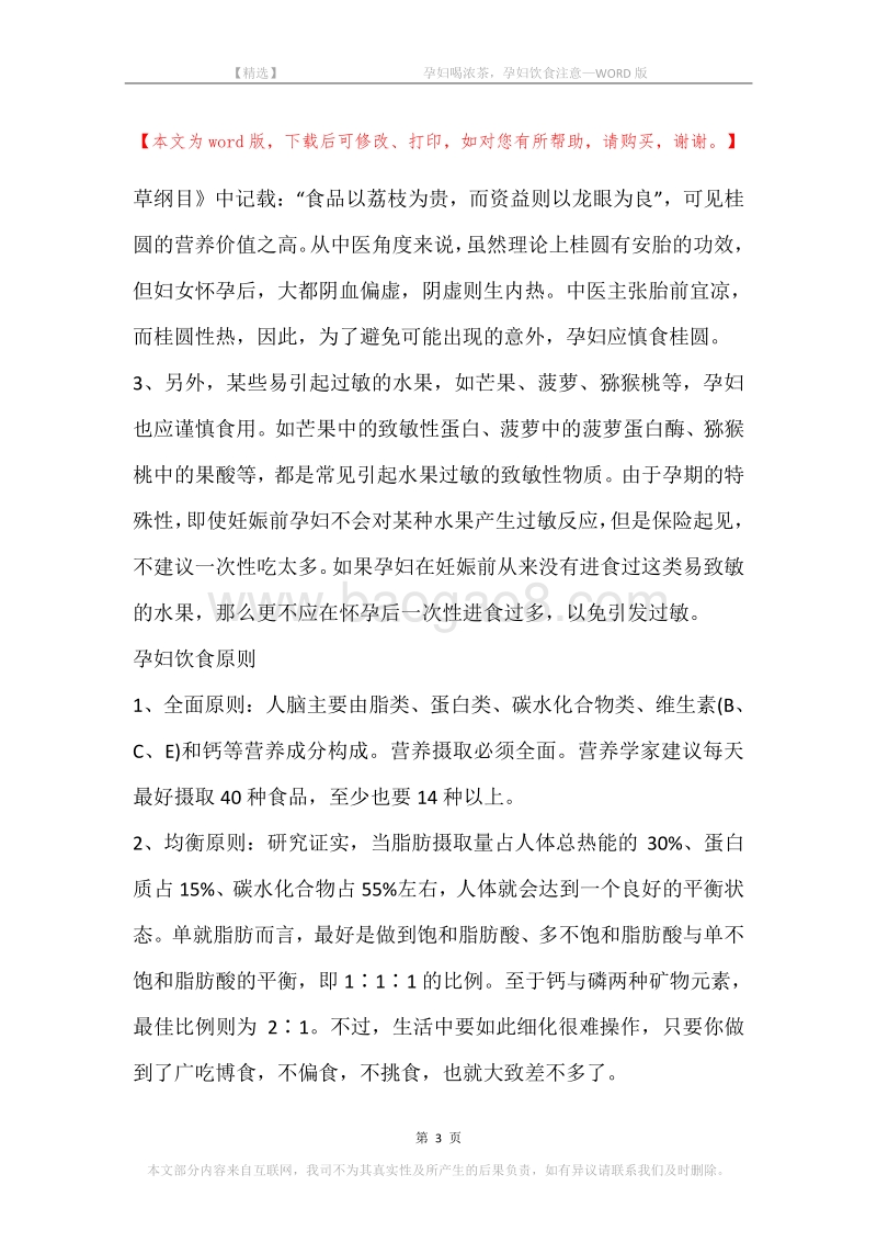 -孕妇喝浓茶，孕妇饮食注意.docx_第3页