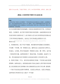 父母培养孩子教育方式.docx