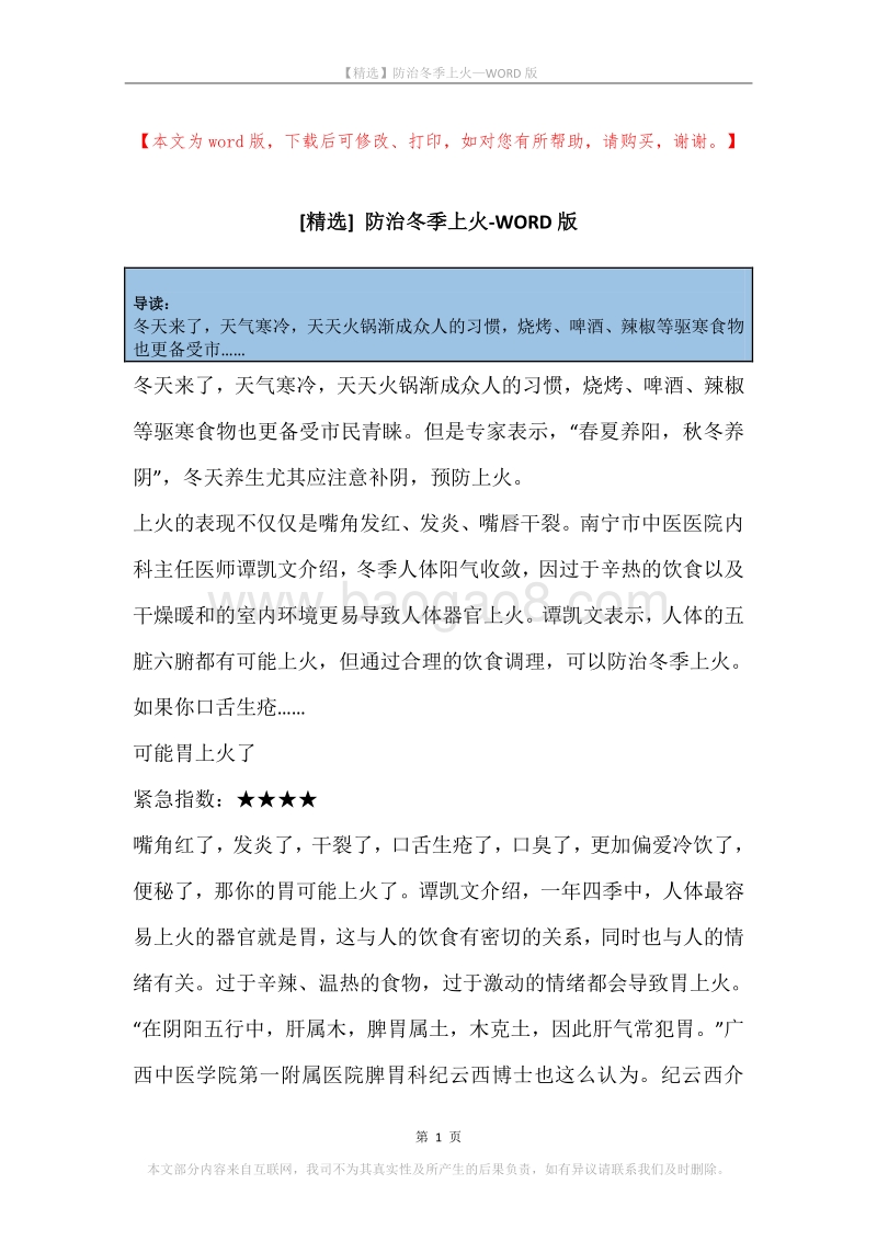 防治冬季上火.docx_第1页