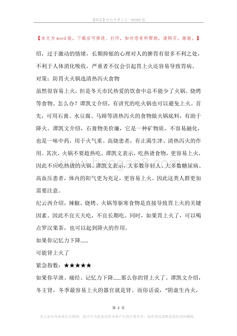 防治冬季上火.docx_第2页